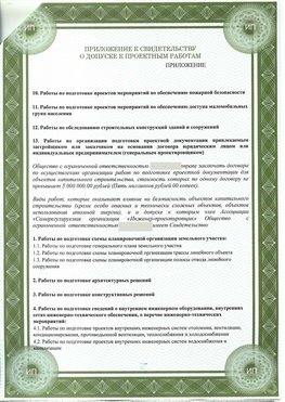 Приложение к свидетельство о допуске к проектным работа Магадан СРО в проектировании